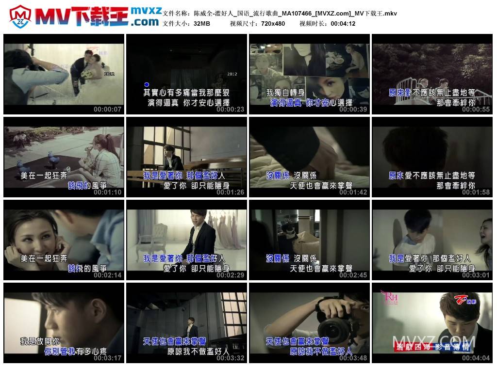 陈威全-滥好人_国语_流行歌曲_MA107466